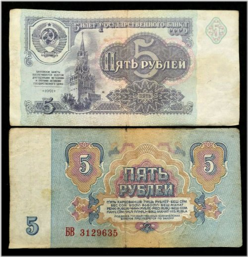 Vintage Russian 5 Rubles Banknote from 1961