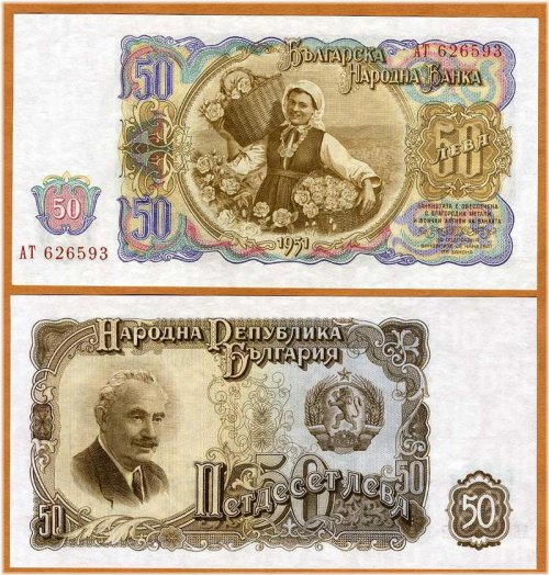 Rose Petal Harvest - Bulgarian 50 Leva, 1951