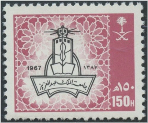 King Abdul Aziz University Stamp