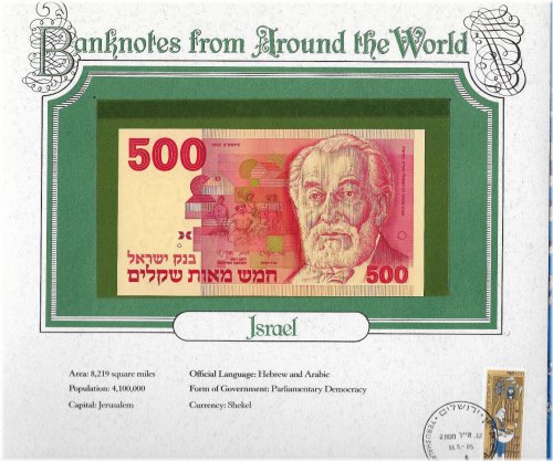 Israeli Heritage Banknote - 500 Sheqalim 1982