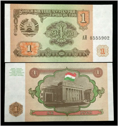 Heritage Collection: Tajikistan 1 Ruble 1994 Banknote