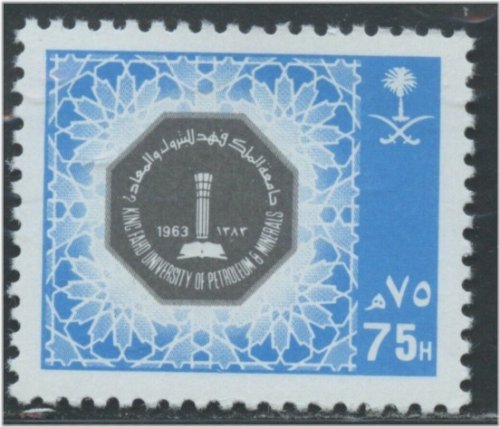 King Fahd Petroleum Minerals Stamp from 1990