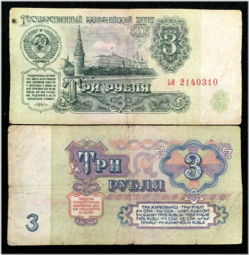 Russian 3 Rubles 1961 Circulated Banknote - Vintage Paper Currency