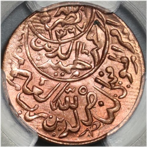 Yemeni Gem Red Coin from 1961