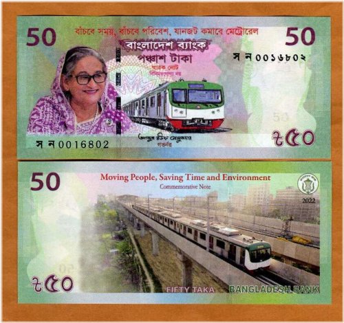 Bangladesh Commemorative Train 50 Taka Note