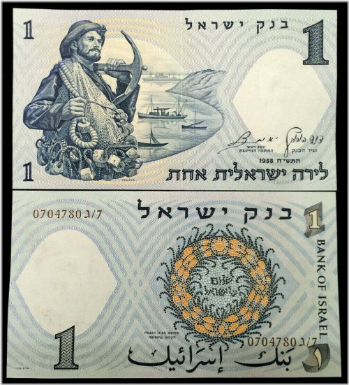 Israeli Lira 1958 UNC Banknote