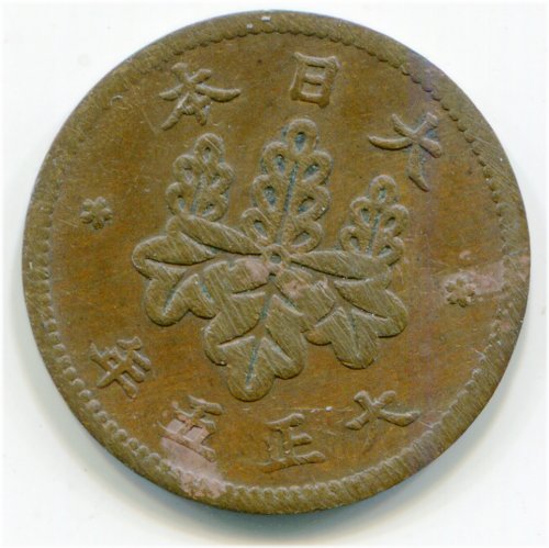 Imperial Era 5 Rin Coin (1916) - Y-41