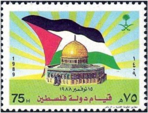 Palestine Republic Proclamation Stamp