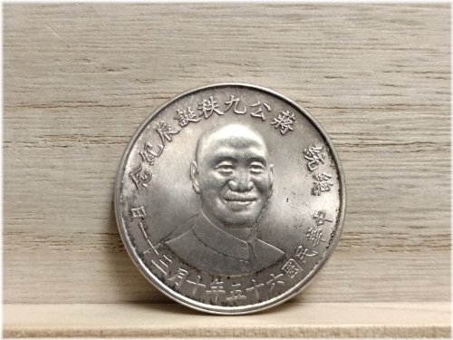 Chiang Kai-shek Commemorative Silver Medallion