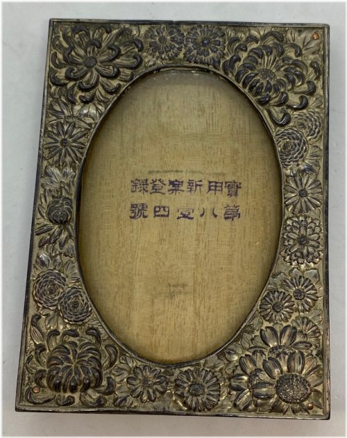Elegant Edo Era Sterling Silver Picture Frame