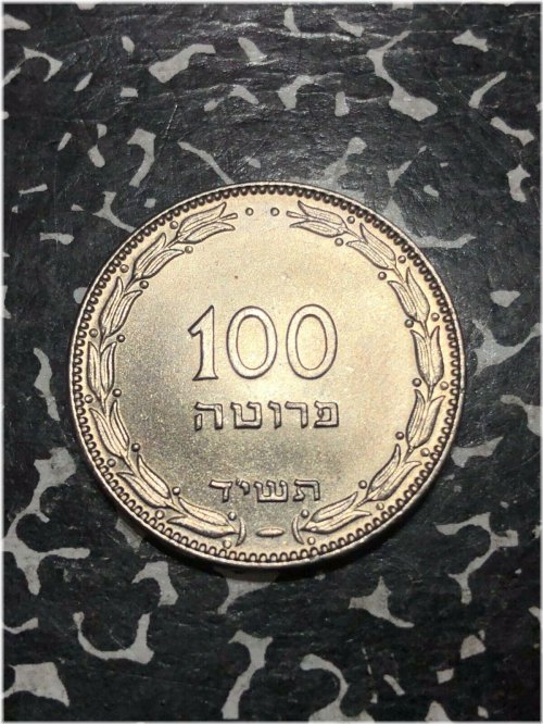 1954 Israel 100 Prutah High Grade Coin