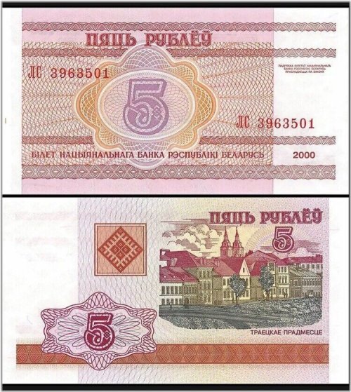 Belarusian Ruble Banknote, 2000 Edition