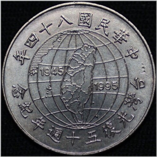 Taiwan 1995 10 Yuan UNC Quality Coin
