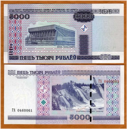 Belarusian 5000 Rubles Banknote - 2000 (2011) Edition