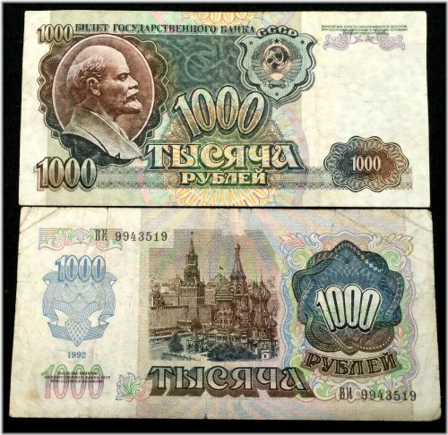 Russian 1000 Rubles 1992 Circulated Banknote