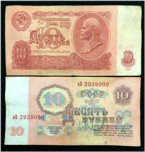 Vintage 1961 Russian 10 Rubles Banknote - A Piece of History