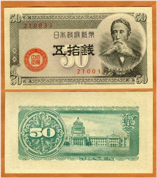 Japanese Sen Banknote, 1948