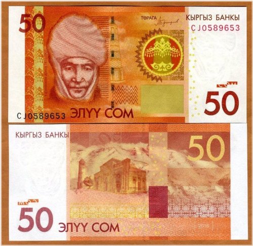 Kyrgyzstan 50 Som Paper Note, 2016 (2017) - P-25b, UNC