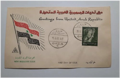 Palestine Philatelic Collection: 1961 Gaza Regular Issue