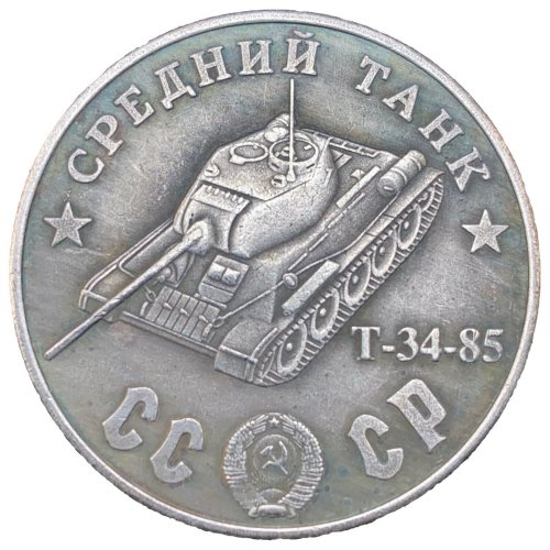 WW2 Soviet Tank Ruble Collection