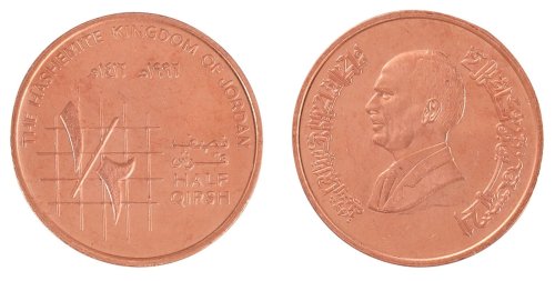 Jordanian Historic Coin, 1/2 Qirsh, 1996 (AH1416)
