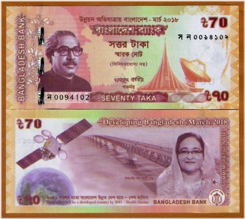 Bangladesh 70 Taka 2018 UNC Commemorative Note