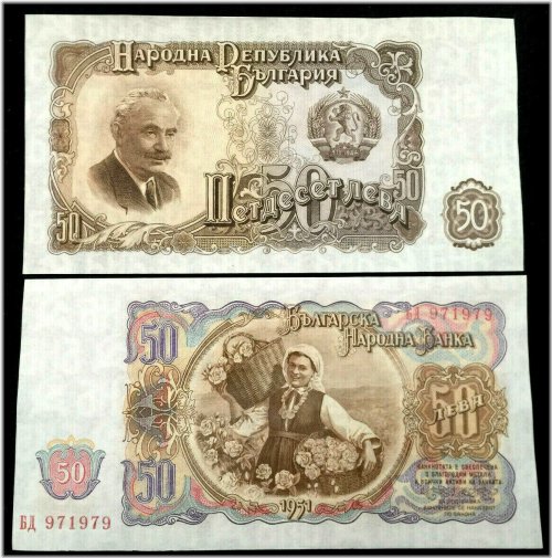 Vintage Bulgarian Banknote - 50 Leva, 1951