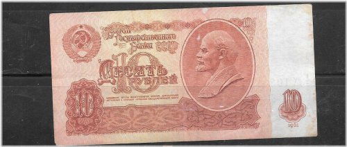 1961 Russian 10 Rubles Banknote