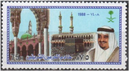 Heritage of Saudi Arabia: King Fahd Mosques Stamp