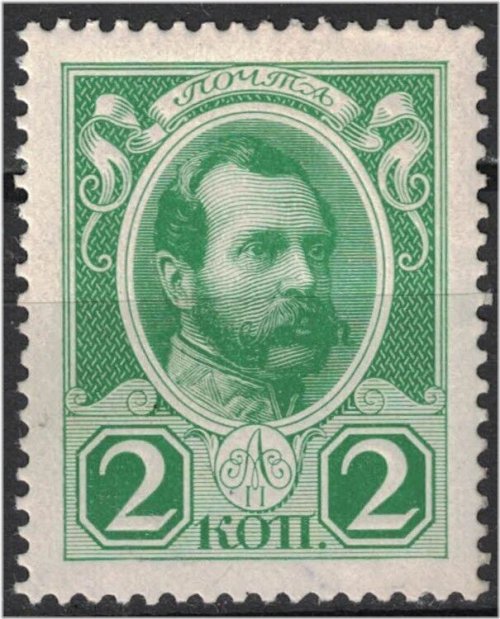 Imperial Era Stamp: Alexander II (1913)